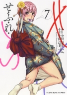 ���ӂ� 7 Yk�R�~�b�N�X