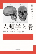 民俗学・文化人類学｜歴史・地理｜哲学・歴史・宗教｜価格 安い順｜41