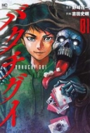 �o�N�`�O�C 1 �j�`�u���E�R�~�b�N�X