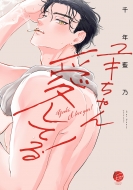 ���L����񈤂��Ă�! & .emo Comics