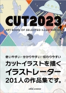 佐川ヤスコ/Cut 2023 Art Book Of Selected Illustration
