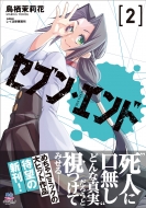 �Z�u���E�G���h 2