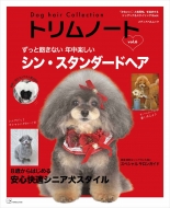 Magazine (Book)/Dog Hair Collection ȥΡ Vol.6 ǥѥå