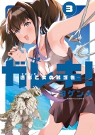 �K���L!-���`�����̕��ی�-3 �T���f�[gx�R�~�b�N�X