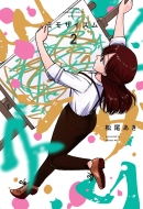 �~���U�C�Y�� 2 �T���f�[�����Ԃ�R�~�b�N�X