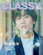 CLASSY.(クラッシィ)2024年 2月号 Special Edition【表紙：阿部亮平（Snow Man）】