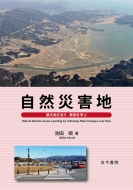 ���R�ЊQ�n ��Вn������A���P���w��