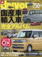 Magazine (Book)/񻺼  ִ͢Х2024 ɥ饤С 2024ǯ 1