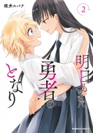 �������܂��E�҂̂ƂȂ� 2 �J�h�J���R�~�b�N�Xa�G�[�X