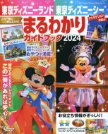 ǥˡեԽ/ǥˡ ǥˡ ޤ狼ꥬɥ֥å 2024 My Tokyo Disney Resort