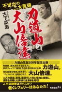 本・雑誌・コミック｜大下英治｜商品一覧｜HMV&BOOKS online