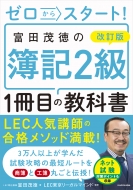 東京リーガルマインド ゼロから始める！シリーズ 楽天市場】lec ゼロからスタートの通販
