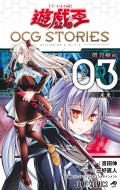 ľ/ͷ Ocg Stories 3 ץߥå