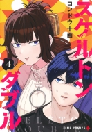 �X�P���g���_�u�� 4 �W�����v�R�~�b�N�X