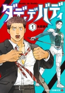 �_�f�B�f�o�f�B 1 �W�����v�R�~�b�N�X