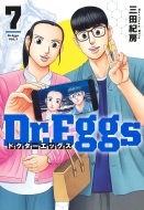 ĵ˼/Dr. eggs ɥå 7 󥰥ץߥå