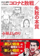 小林よしのり著作　43冊セット 厳格に訊け!・厳格アドバイ宗 (小林よしのり異常傑作選 1