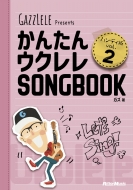 񂽂ENsongbook nfB Vol.2