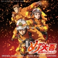 Yomiuri TV Nihon TV Kei Anime[Megumi No Daigo Kyuukoku No Orange] Original Soundtrack
