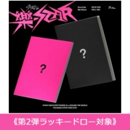 《第2弾ラッキードロー対象》 Mini Album: 樂-STAR (ROCK-STAR)(ROCK VER./ ROLL VER.)(ランダムカバー・バージョン)