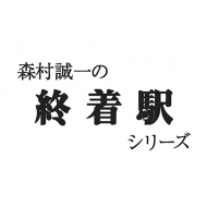 Morimura Seiichi No Shuuchakueki Series Collector`s Dvd Vol.3<hd Remaster Ban>