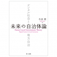 �����̎����̘_-�f�W�^���Љ�ƒn������