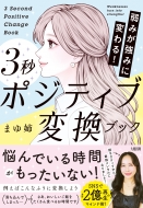 ��݂����݂ɕς��! 3�b�|�W�e�B�u�ϊ��u�b�N