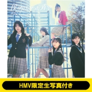 《HMV限定生写真付き》 卒業まで 【初回盤 Type-C】(+Blu-ray)