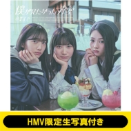 《HMV限定生写真付き》 卒業まで 【通常盤 Type-A】(+Blu-ray)