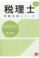 資格の大原税理士講座｜HMVu0026BOOKS online