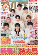 TV LIFE(テレビライフ)北海道・青森版 2024年 1月 19日号【表紙：Snow Man＜鏡餅ver.＞】