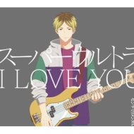 ߥ󥿥/ѡȥ I Love You (+brd)(Ltd)