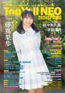 Top Yell NEO 2024 SPRING【表紙：藤嶌果歩（日向坂46）】