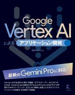 ǵ/Google Vertex Aiˤaiץꥱȯ()
