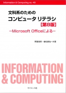 忮/ʸʷϤΤ ԥ塼ƥ饷 8 Microsoft Officeˤ Information  Computing
