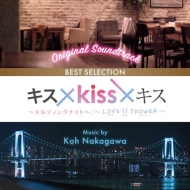 TV Soundtrack/kissߥ ƥ󥰥ʥ / love Ii Shower Best Selection