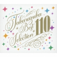 TAKARAZUKA BEST SELECTION 110 : 宝塚歌劇団 | HMV&BOOKS online 