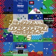 ミュージック フロム コナミ アンティークス 〜ファミリーコンピュータ〜Vol.5【初回生産限定盤】 (アナログレコード)