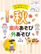 �H�̎��������сE�O������ ���������񂶂�! 12�����̂��傤��