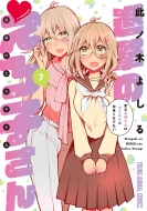 �i���̂���q����-�ςȂ��o����͒j�q�����ƒ��ǂ��Ȃ肽��-7 �����O�A�j�}���R�~�b�N�X