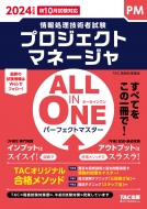 TACҾֺ/2024ǯ All In One ѡեȥޥ ץȥޥ͡