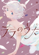 �����̂��� 2 Pash!�R�~�b�N�X