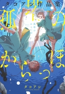 �Ǔ��̂������ �^�R�A�V��i�W �r�[���R�~�b�N�X