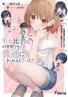 ƣϺ/˽1 5Ǥ̤Ȼפä? -Ŵ̵˻ҤϮ줿- ŷʸ