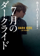 ルー・バーニー/Dark Ride(原題) ハーパーbooks
