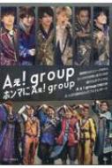 ホンマにAぇ!group Aぇ!group PHOTO REPORT : ジャニーズ研究会 | HMVu0026BOOKS online -  9784846315412