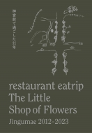 restaurant@eatrip@The@Little@Shop@of@Flowers Jingumae@2012-2023@_{Oŉ߂11N