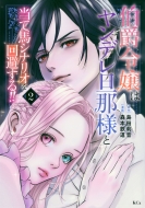 ���ݗߏ�̓����f���U�ߗl�Ɠ��Ĕn�V�i���I���������!! 2 Kcx