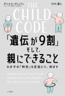The Child Code u`9vāAeɂł邱 킪q́uvāAL΂