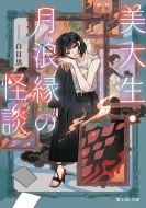 ���吶�E���Q���̉��k �x�m��l����